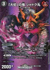 画像: 【デュエキングMAXカードVR】「大蛇」の鬼 ジャドク丸