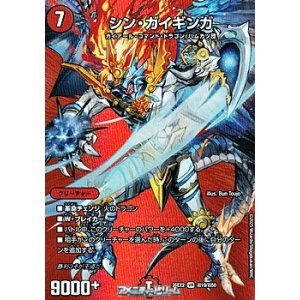 画像: 【デュエキングMAXカードVR】シン・ガイギンガ