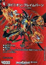 画像: 【デュエキングMAXカードVR】ヨビニオン・フレイムバーン