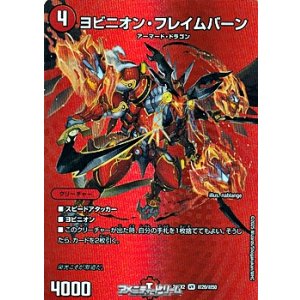 画像: 【デュエキングMAXカードVR】ヨビニオン・フレイムバーン