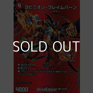画像: 【デュエキングMAXカードVR】ヨビニオン・フレイムバーン