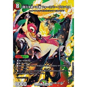 画像: 【デュエキングMAXカードVR】悠久を統べる者 フォーエバー・プリンセス