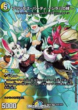 画像: 【デュエキングMAXカードVR】プリンセス・パーティ 〜シラハの絆〜