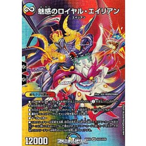 画像: 【デュエキングMAXカードVR】魅惑のロイヤル・エイリアン