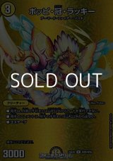 画像: 【デュエキングMAXカードR】ポッピ・冠・ラッキー