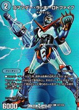 画像: 【デュエキングMAXカードR】コマンダー・ラッキーロトファイブ