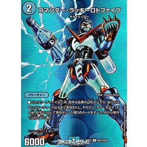 画像: 【デュエキングMAXカードR】コマンダー・ラッキーロトファイブ
