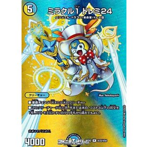 画像: 【デュエキングMAXカードR】ミラクル1 ドレミ24