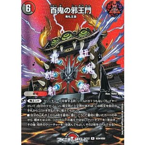 画像: 【デュエキングMAXカードR】百鬼の邪王門