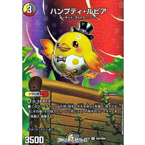 画像: 【デュエキングMAXカードR】ハンプティ・ルピア