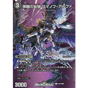 画像: 【デュエキングMAXカードU】邪眼の始祖 ロマノフ・アルファ