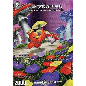 画像: 【デュエキングMAXカードU】ルピア＆ガ：ナテハ