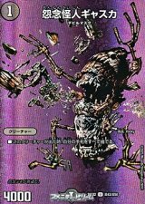 画像: 【デュエキングMAXカードU】怨念怪人ギャスカ