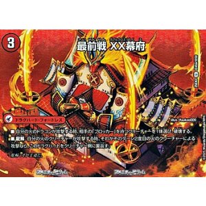 画像: 【デュエキングMAXカードU】最前戦 XX幕府