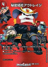 画像: 【デュエキングMAXカードU】秘密結社アウトレイジ
