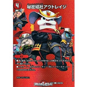 画像: 【デュエキングMAXカードU】秘密結社アウトレイジ