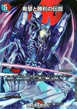 画像: 【デュエキングMAXカードU】希望と勝利の伝説