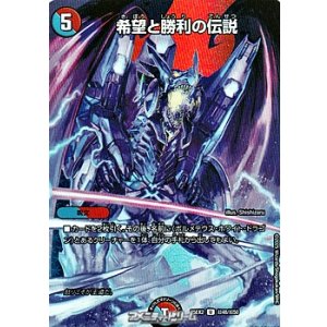 画像: 【デュエキングMAXカードU】希望と勝利の伝説