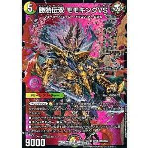 画像: 【DMR】勝熱伝双 モモキングVS