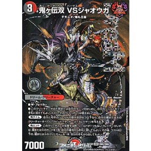 画像: 【DMR】鬼ヶ伝双 VSジャオウガ