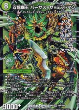 画像: 【DMR】双龍覇王 バーサス＝ザ＝デッドマン