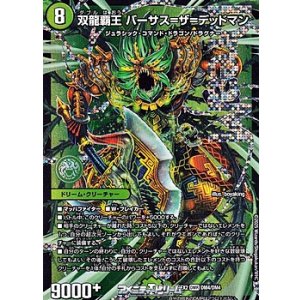 画像: 【DMR】双龍覇王 バーサス＝ザ＝デッドマン