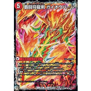画像: 【VIC】覇闘将龍剣 ガイオウバーン