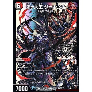 画像: 【KGM】鬼ヶ大王 ジャオウガ