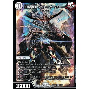 画像: 【SR】王道の弾丸 ジョリー・ザ・ジョニー