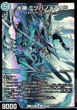 画像: 【SR】水神 ミヅハノメノカミ