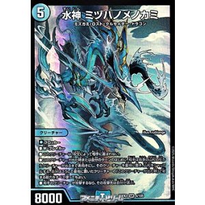 画像: 【SR】水神 ミヅハノメノカミ
