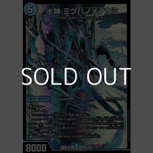 画像: 【SR】水神 ミヅハノメノカミ