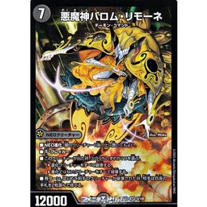 画像: 【SR】悪魔神バロム・リモーネ