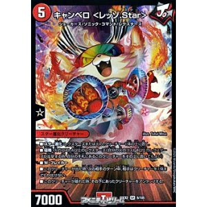 画像: 【SR】キャンベロ ＜レッゾ.Star＞