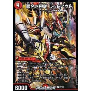 画像: 【SR】悪名き侵略 レッドアウト