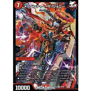 画像: 【SR】メラベンチャー・ザ・ジョニー