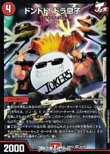 画像: 【SR】ドンドド・ドラ息子