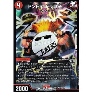 画像: 【SR】ドンドド・ドラ息子