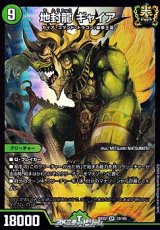 画像: 【SR】地封龍 ギャイア