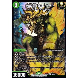 画像: 【SR】地封龍 ギャイア