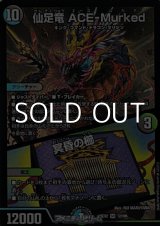 画像: 【SR】仙足竜 ACE-Murked / 冥昏の櫛