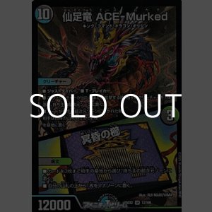 画像: 【SR】仙足竜 ACE-Murked / 冥昏の櫛