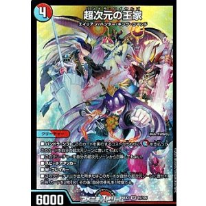 画像: 【SR】超次元の王家