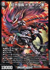 画像: 【SR】紅き団長 ドギラゴン悪