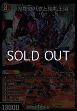 画像: 【SR】鬼札アバクと鬼札王国