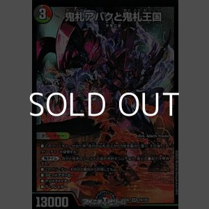 画像: 【SR】鬼札アバクと鬼札王国
