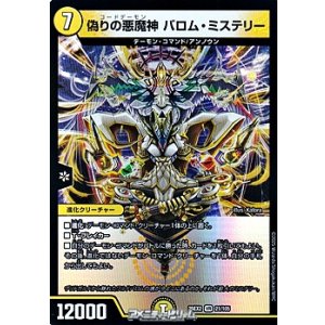 画像: 【VR】偽りの悪魔神 バロム・ミステリー