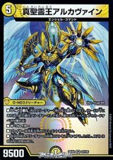 画像: 【VR】真聖霊王アルカヴァイン