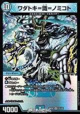 画像: 【VR】ワダトキ＝識＝ノミコト