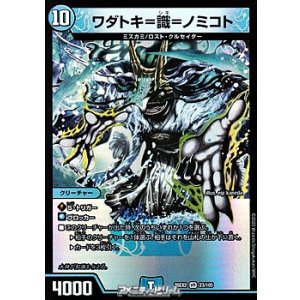 画像: 【VR】ワダトキ＝識＝ノミコト